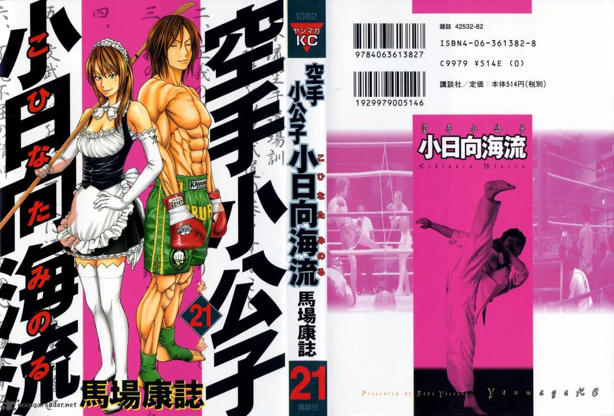 Karate Shoukoushi Kohinata Minoru Chapter 216 page 1