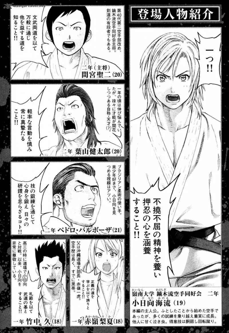 Karate Shoukoushi Kohinata Minoru Chapter 216 page 6