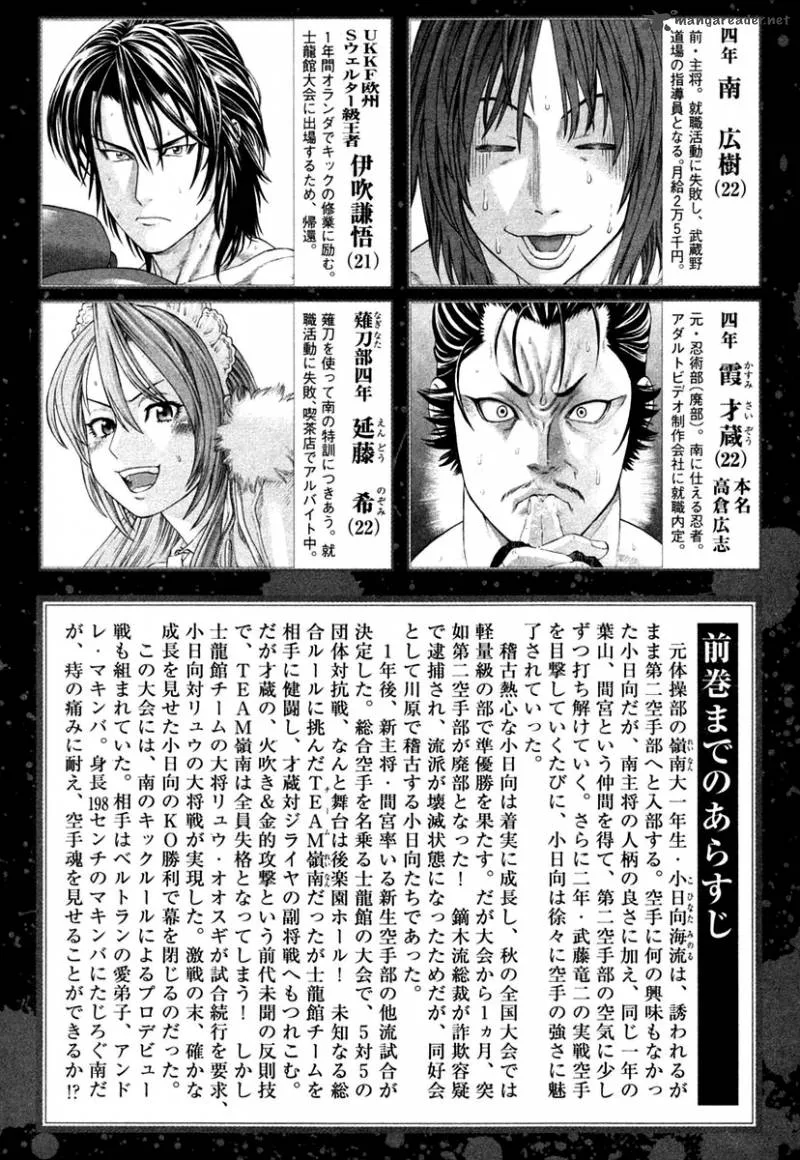 Karate Shoukoushi Kohinata Minoru Chapter 216 page 7