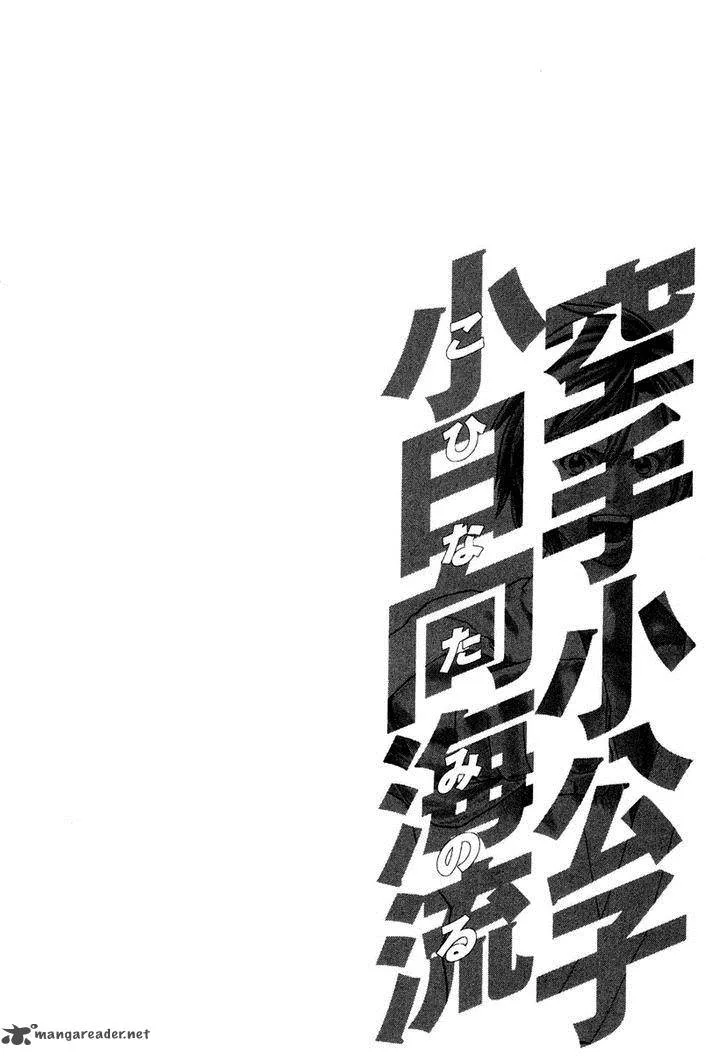 Karate Shoukoushi Kohinata Minoru Chapter 223 page 21