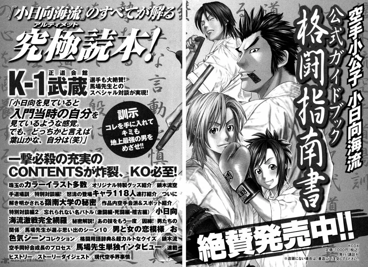 Karate Shoukoushi Kohinata Minoru Chapter 226 page 20