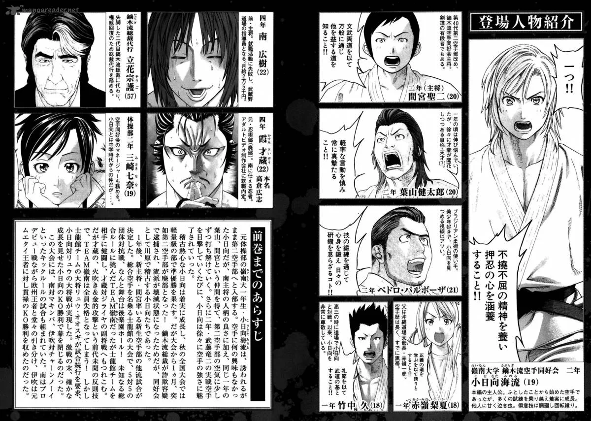 Karate Shoukoushi Kohinata Minoru Chapter 227 page 6