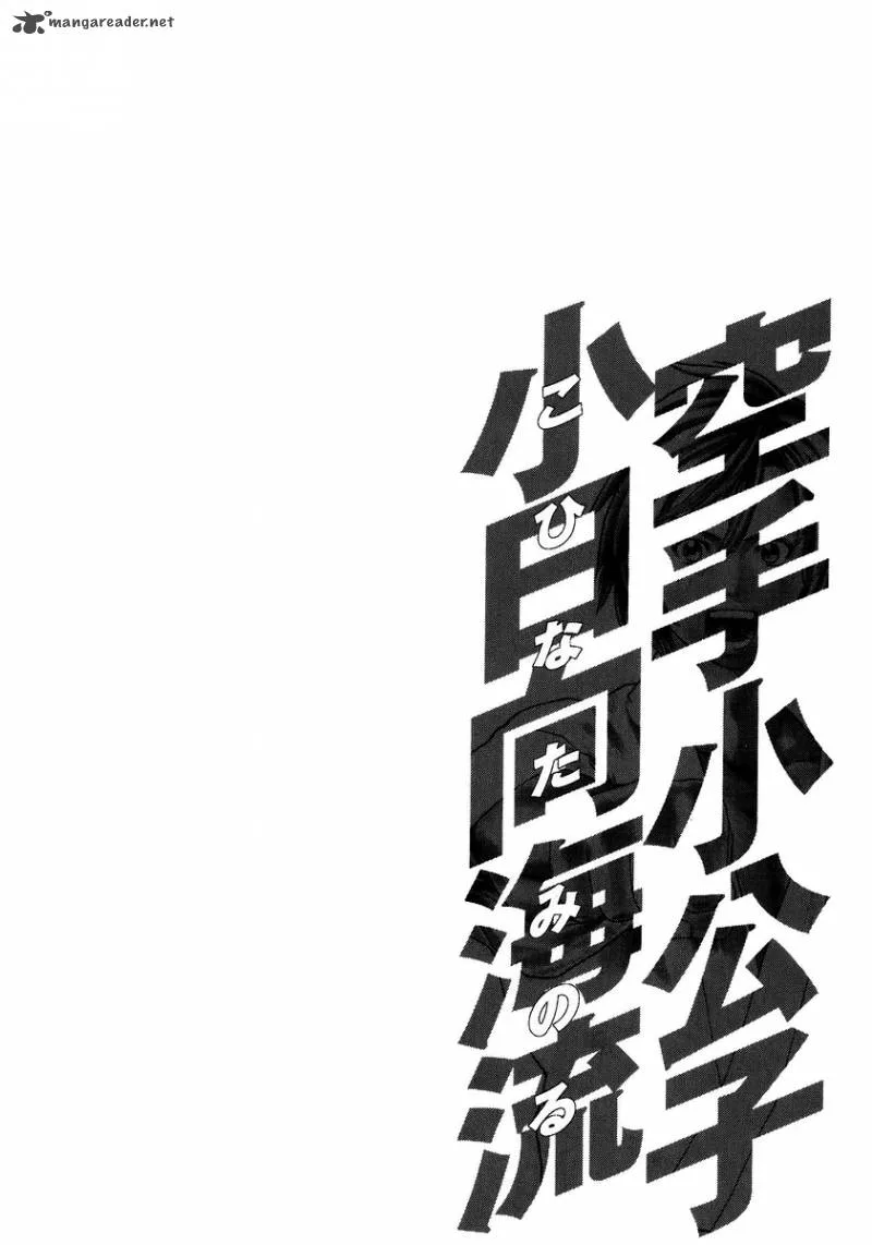 Karate Shoukoushi Kohinata Minoru Chapter 227 page 25