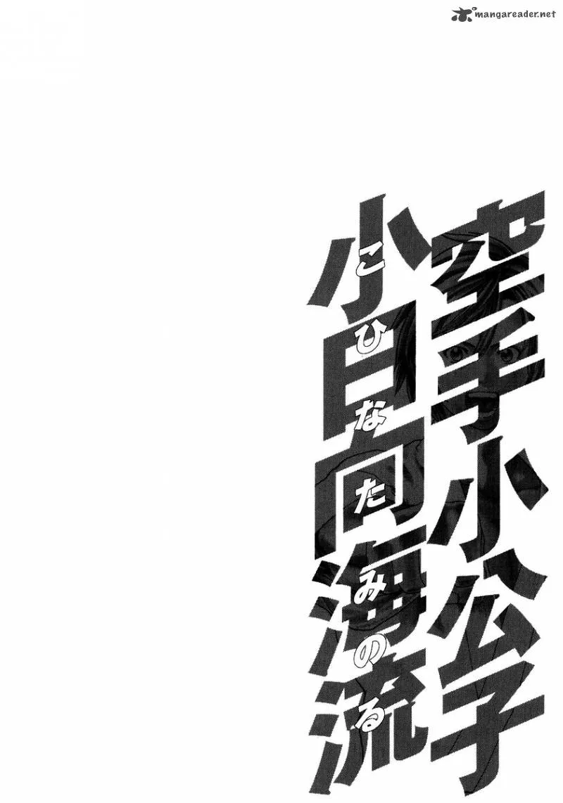 Karate Shoukoushi Kohinata Minoru Chapter 236 page 18