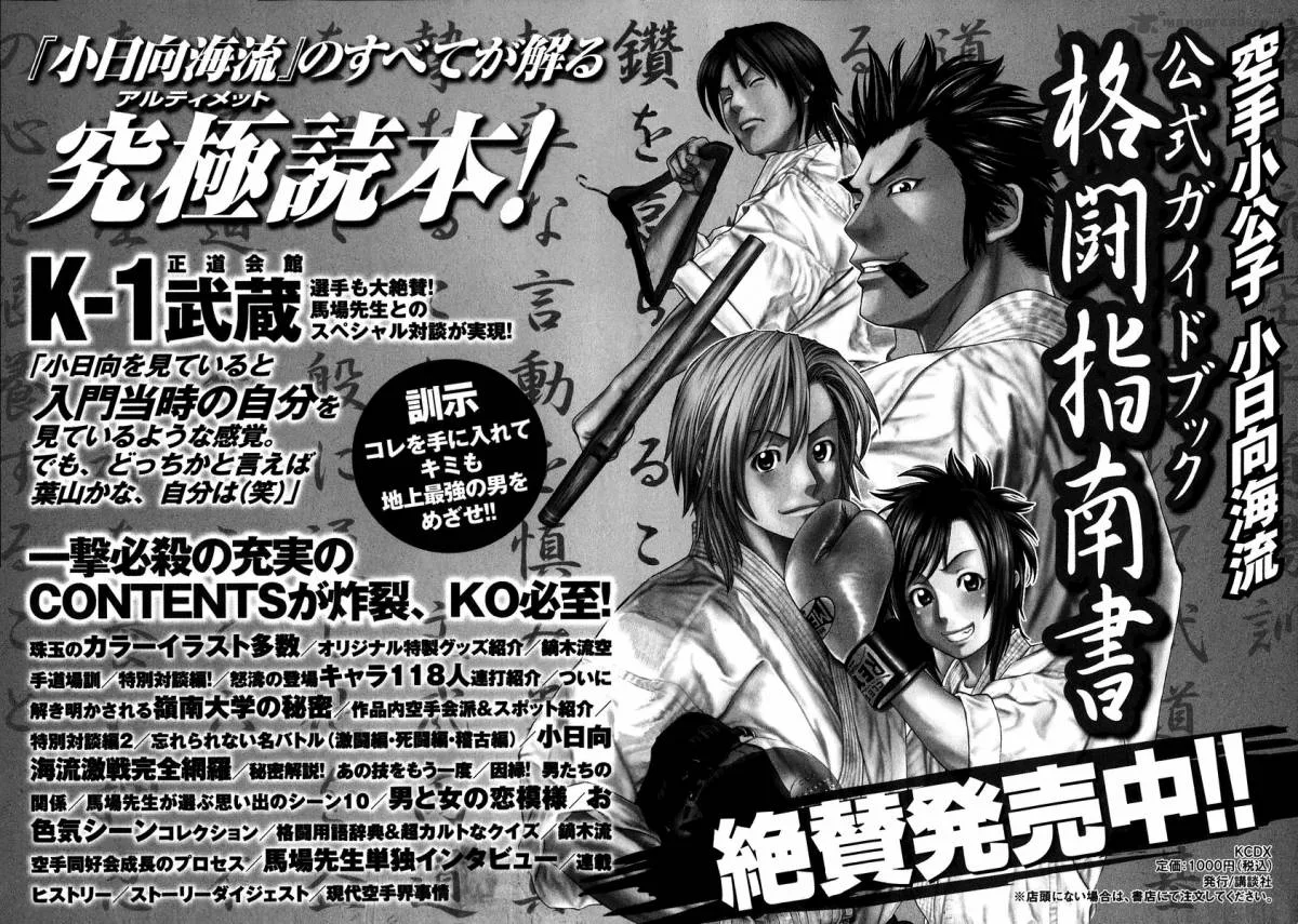 Karate Shoukoushi Kohinata Minoru Chapter 237 page 20