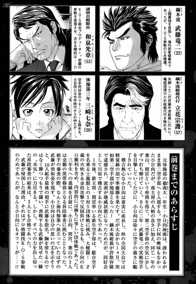 Karate Shoukoushi Kohinata Minoru Chapter 238 page 6