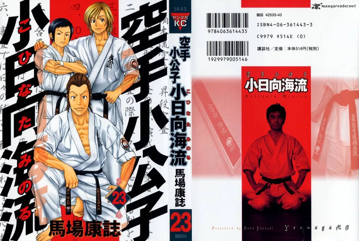 Karate Shoukoushi Kohinata Minoru Chapter 238 page 1