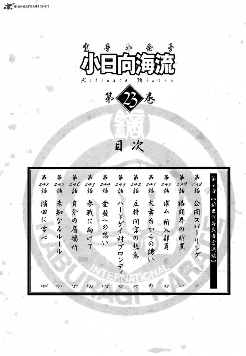Karate Shoukoushi Kohinata Minoru Chapter 238 page 7