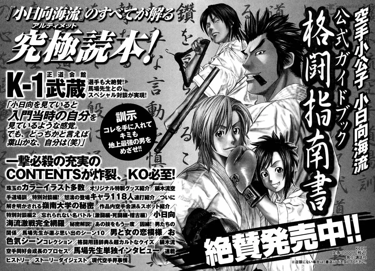 Karate Shoukoushi Kohinata Minoru Chapter 248 page 18