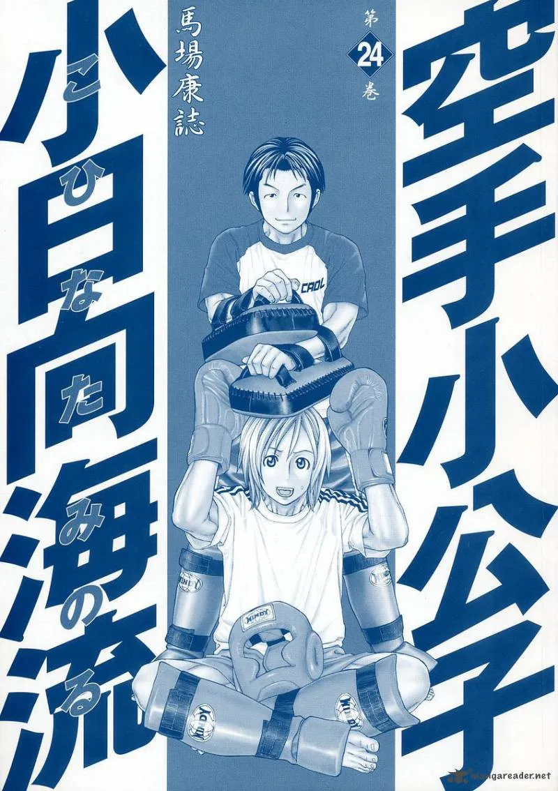 Karate Shoukoushi Kohinata Minoru Chapter 249 page 3