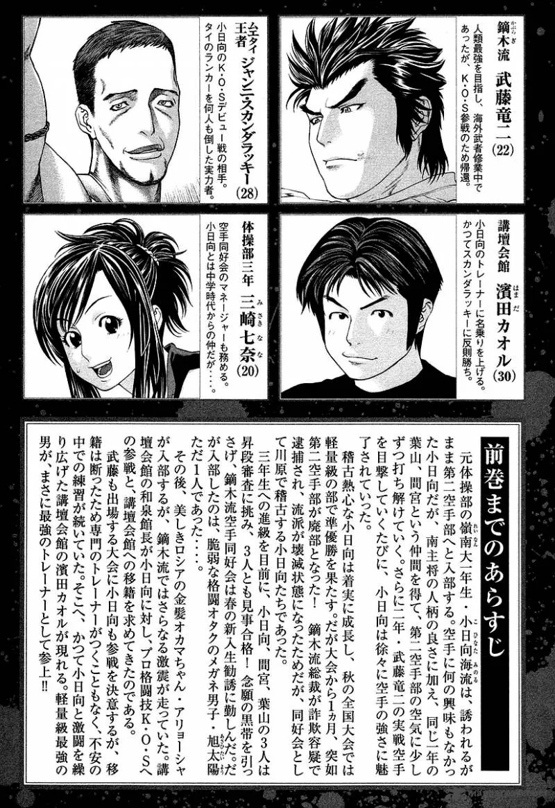 Karate Shoukoushi Kohinata Minoru Chapter 249 page 7