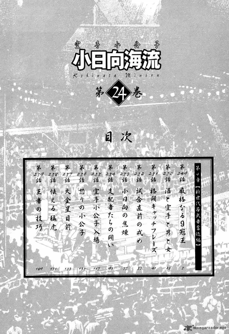 Karate Shoukoushi Kohinata Minoru Chapter 249 page 8