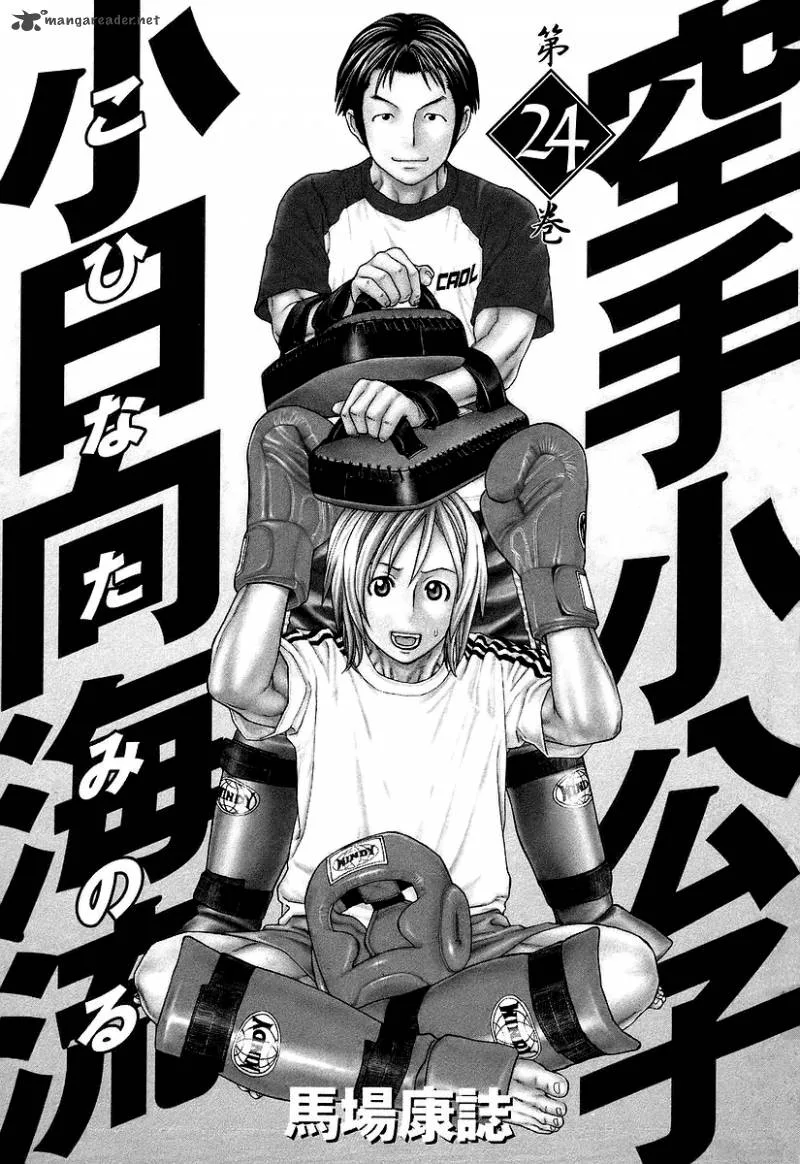Karate Shoukoushi Kohinata Minoru Chapter 249 page 5