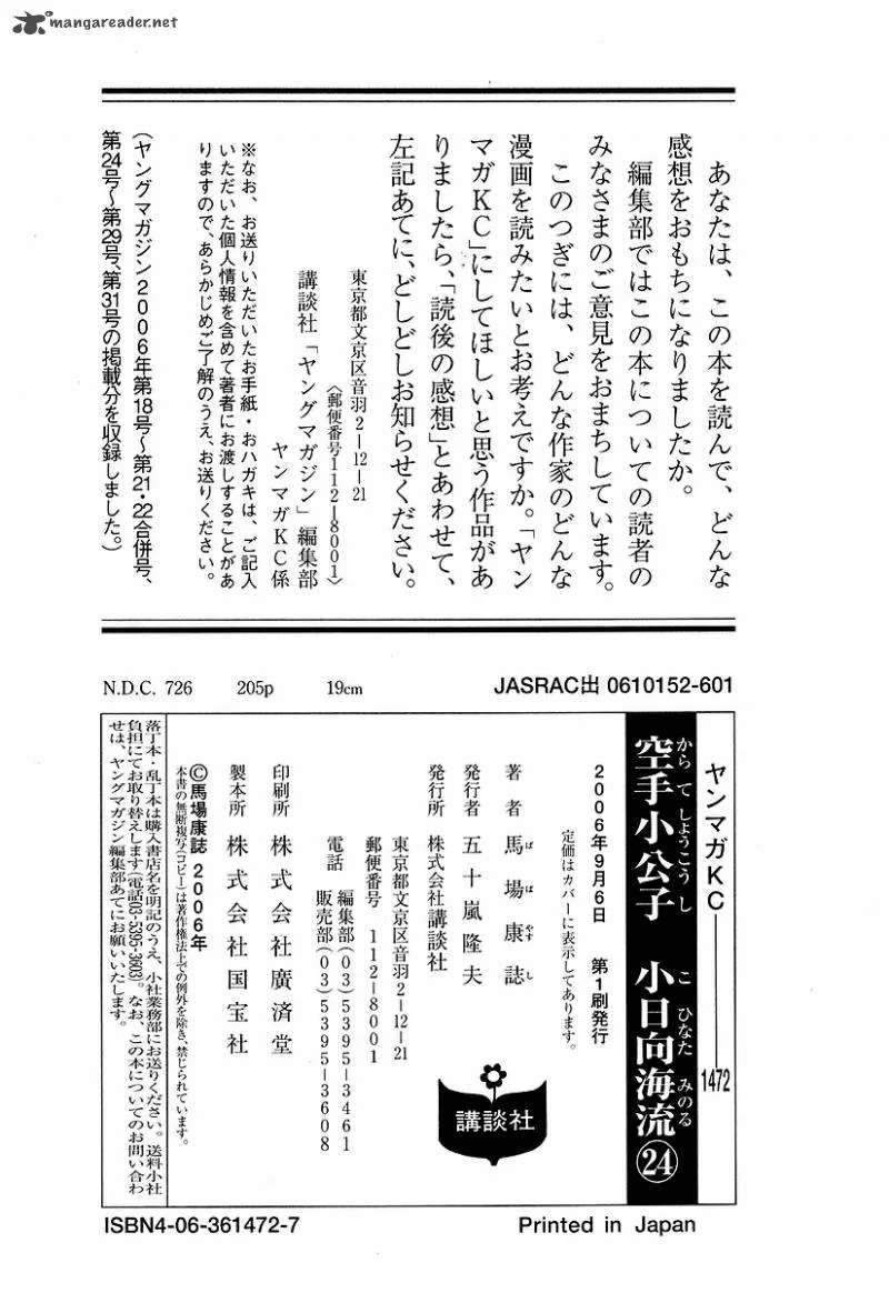 Karate Shoukoushi Kohinata Minoru Chapter 259 page 21