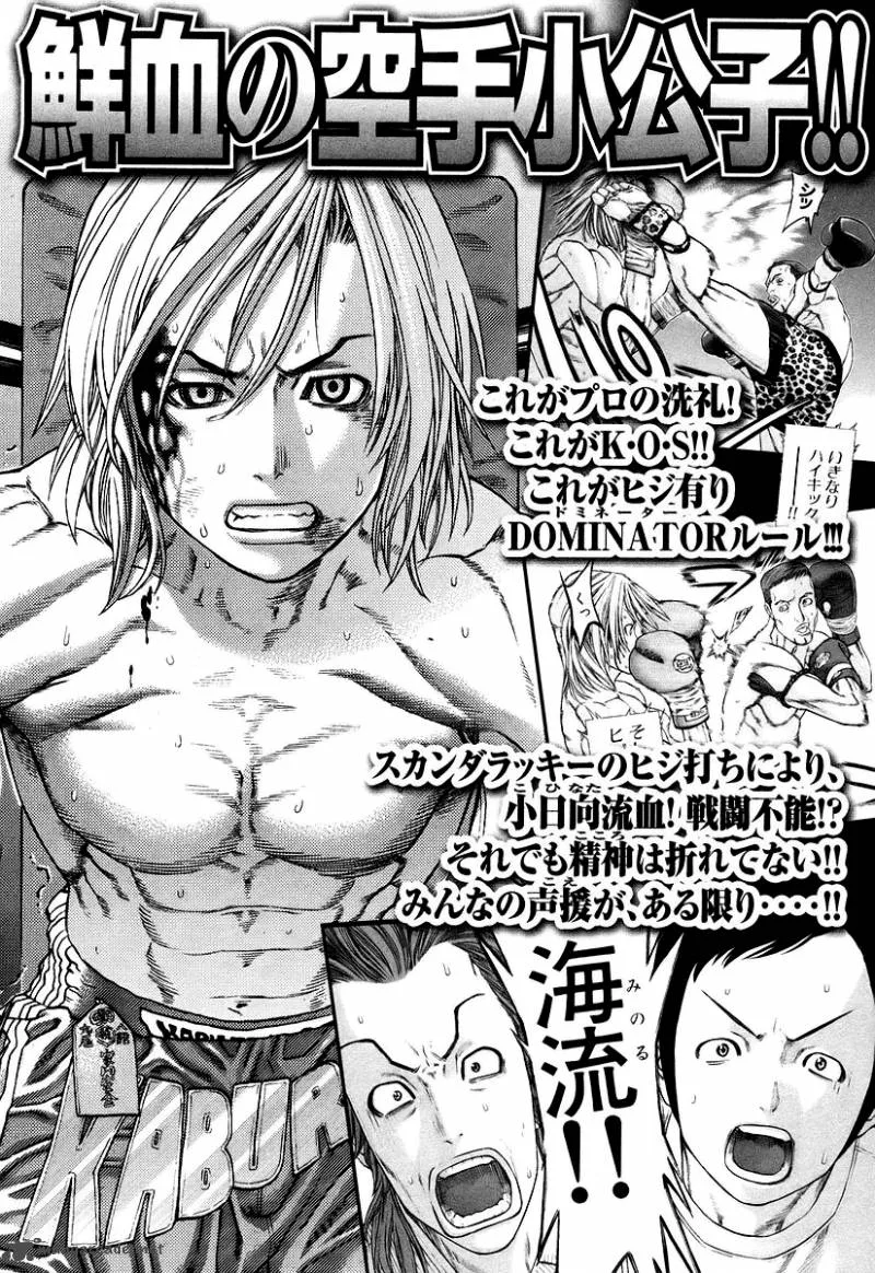 Karate Shoukoushi Kohinata Minoru Chapter 259 page 19