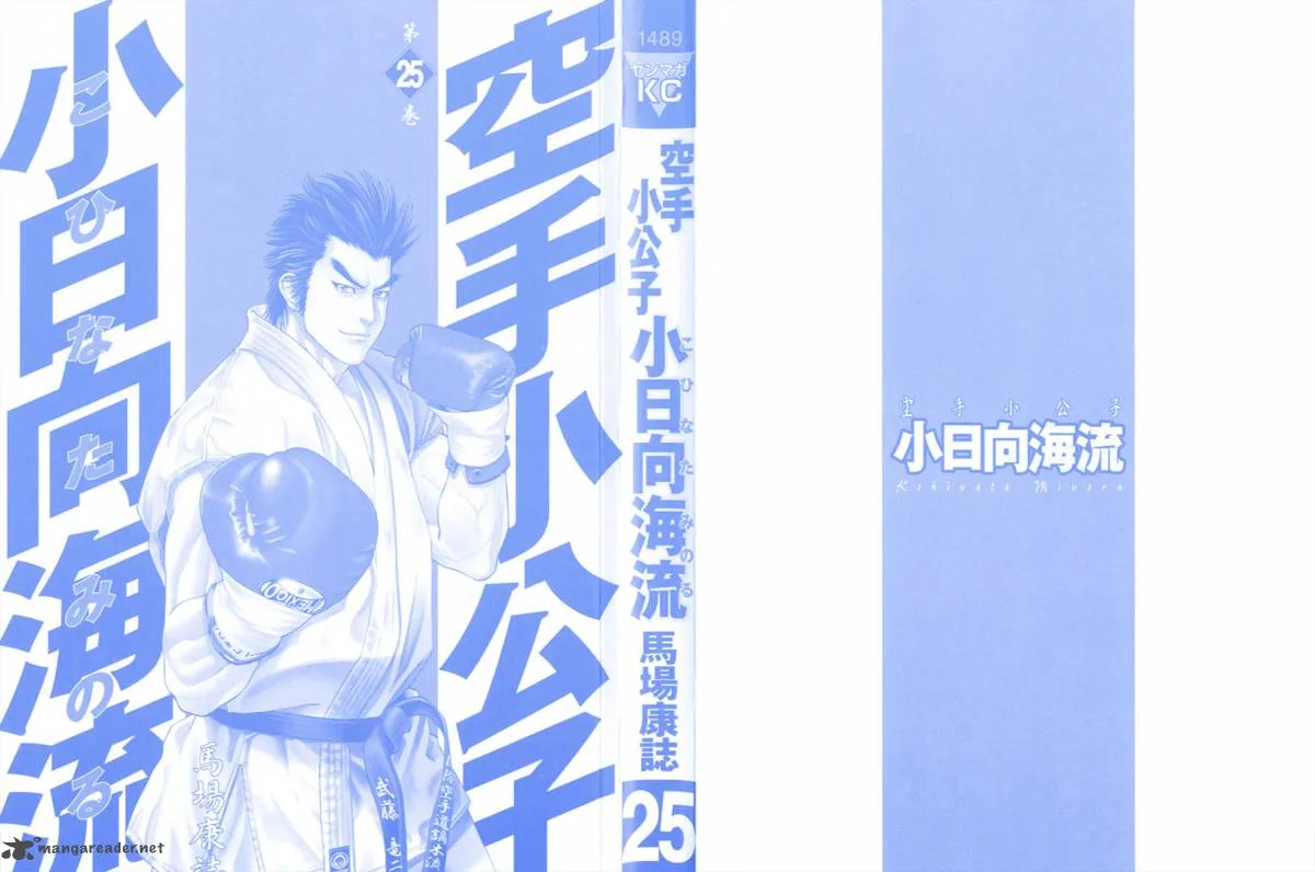 Karate Shoukoushi Kohinata Minoru Chapter 260 page 2