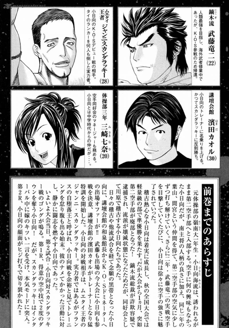Karate Shoukoushi Kohinata Minoru Chapter 260 page 5