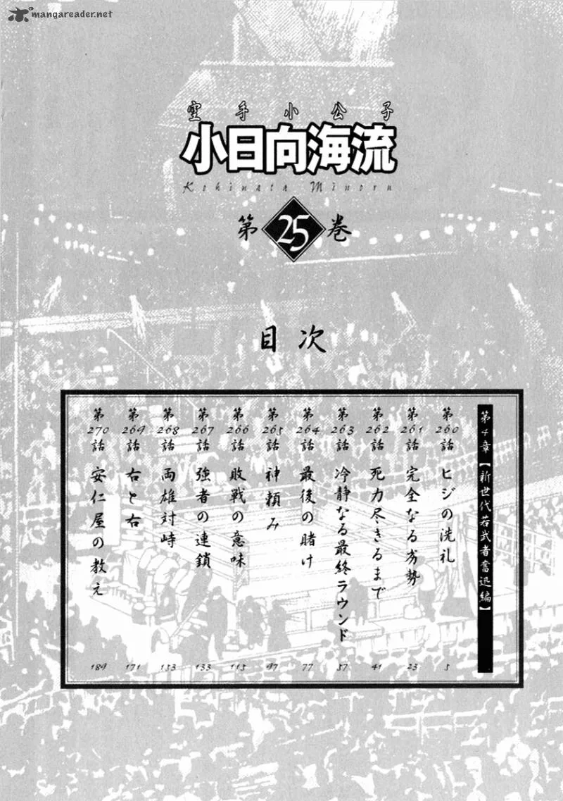 Karate Shoukoushi Kohinata Minoru Chapter 260 page 6