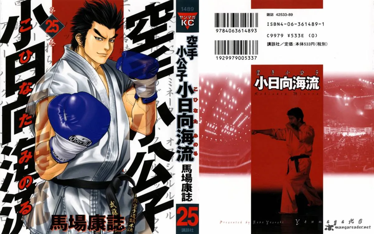 Karate Shoukoushi Kohinata Minoru Chapter 260 page 1