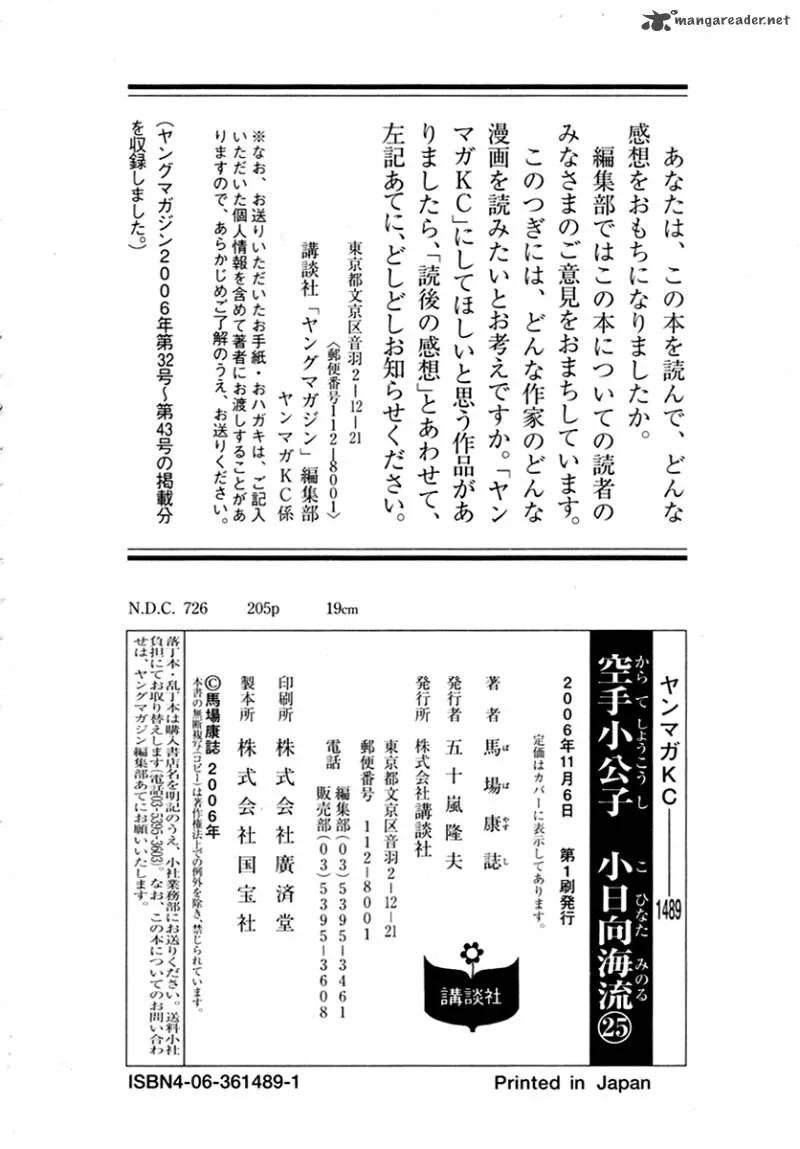 Karate Shoukoushi Kohinata Minoru Chapter 270 page 20