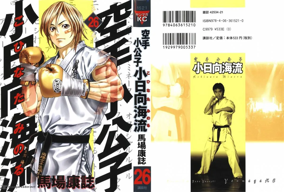 Karate Shoukoushi Kohinata Minoru Chapter 271 page 1