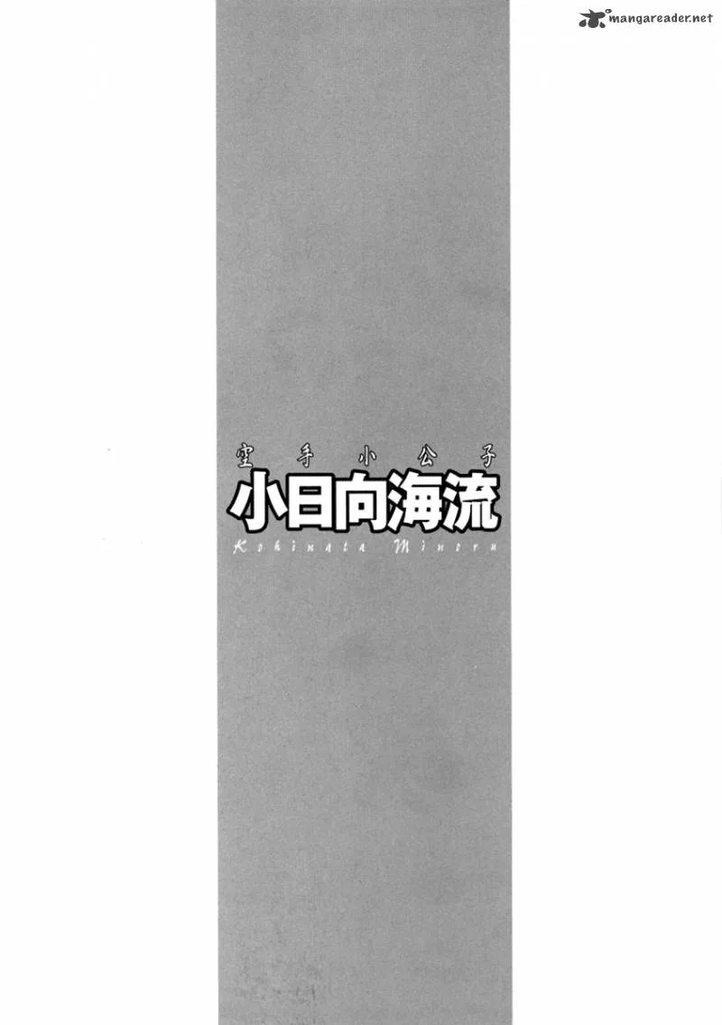 Karate Shoukoushi Kohinata Minoru Chapter 271 page 2