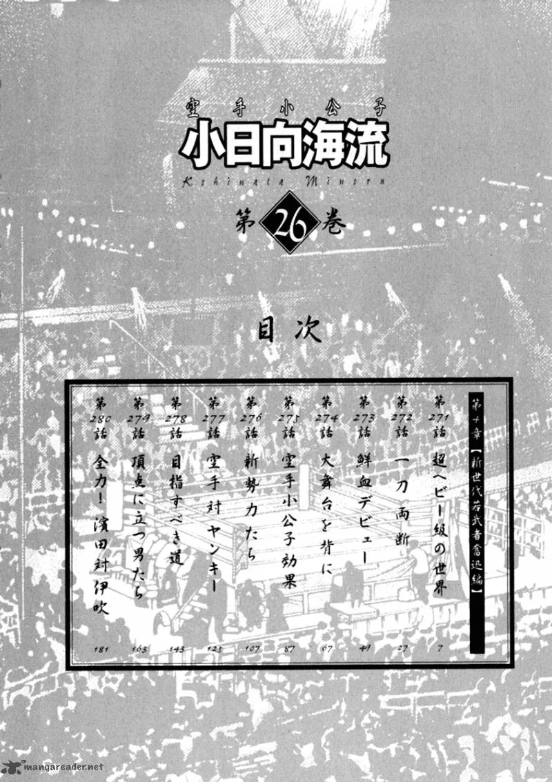 Karate Shoukoushi Kohinata Minoru Chapter 271 page 8