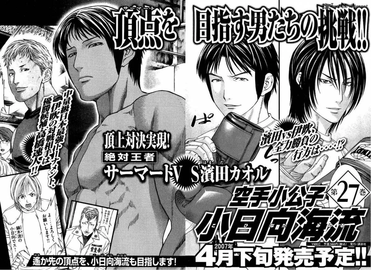 Karate Shoukoushi Kohinata Minoru Chapter 280 page 20