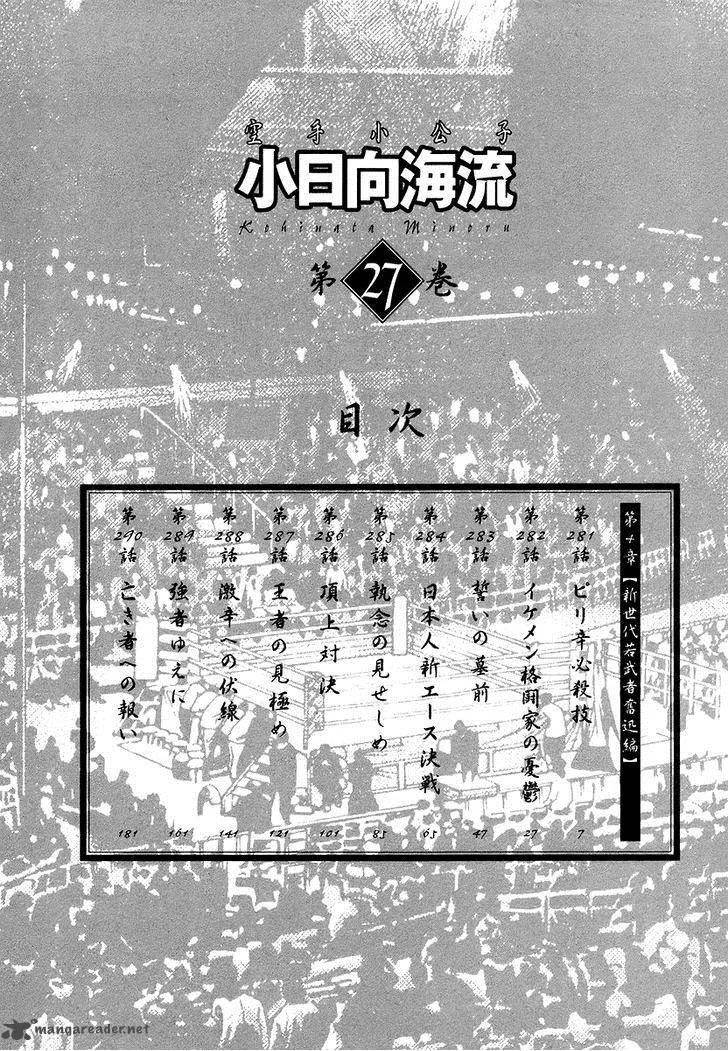 Karate Shoukoushi Kohinata Minoru Chapter 281 page 7