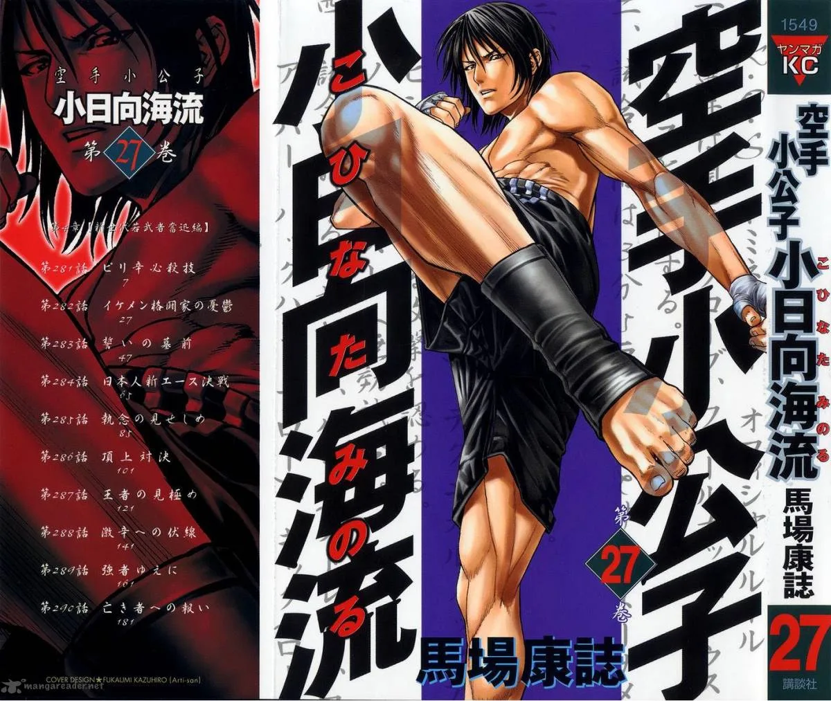Karate Shoukoushi Kohinata Minoru Chapter 281 page 2