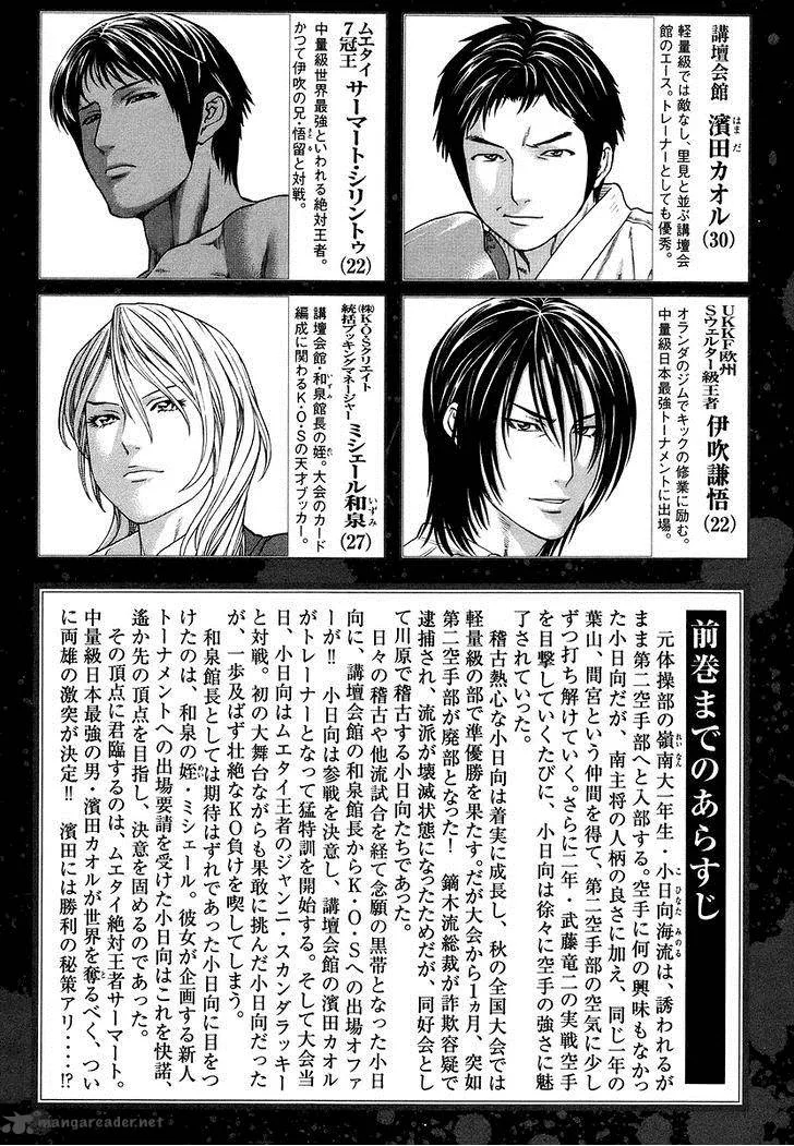 Karate Shoukoushi Kohinata Minoru Chapter 281 page 6