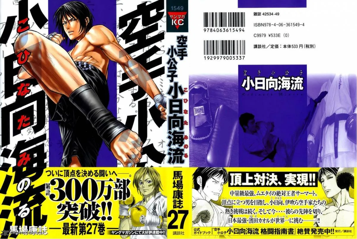 Karate Shoukoushi Kohinata Minoru Chapter 281 page 1