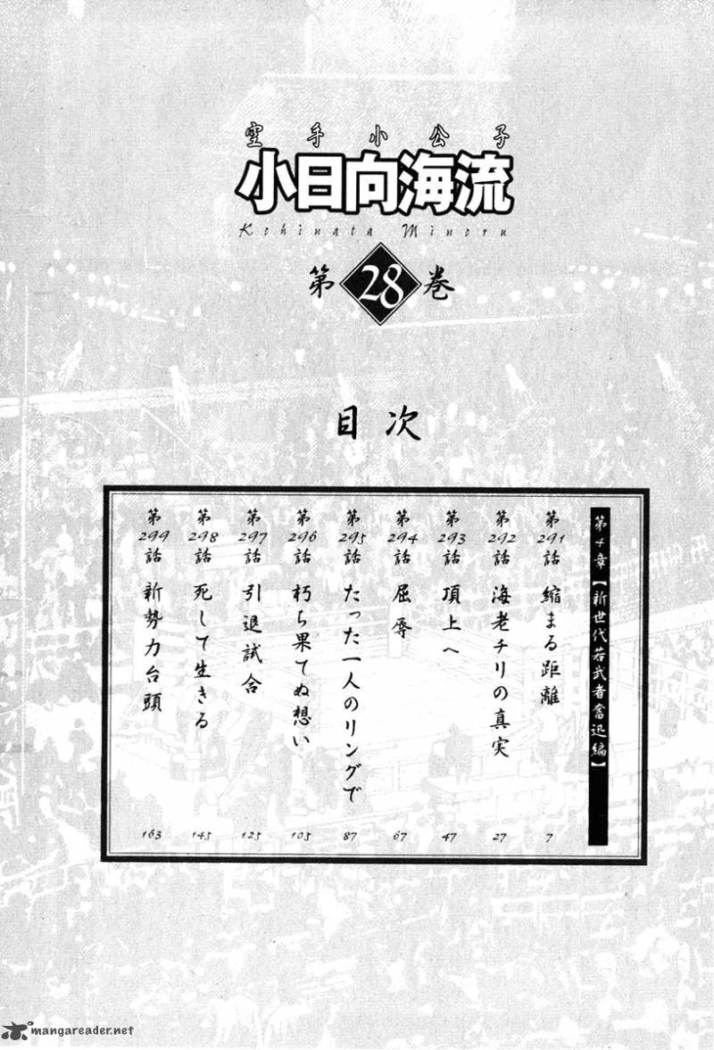 Karate Shoukoushi Kohinata Minoru Chapter 291 page 8