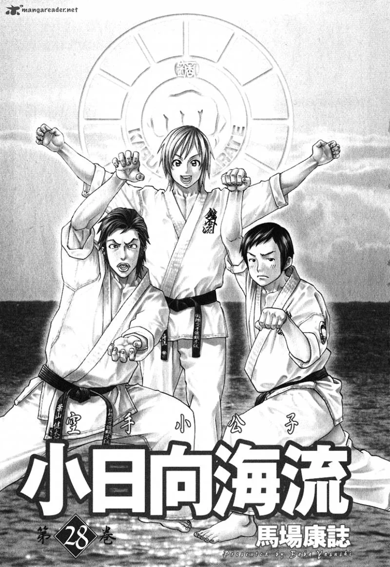 Karate Shoukoushi Kohinata Minoru Chapter 291 page 5