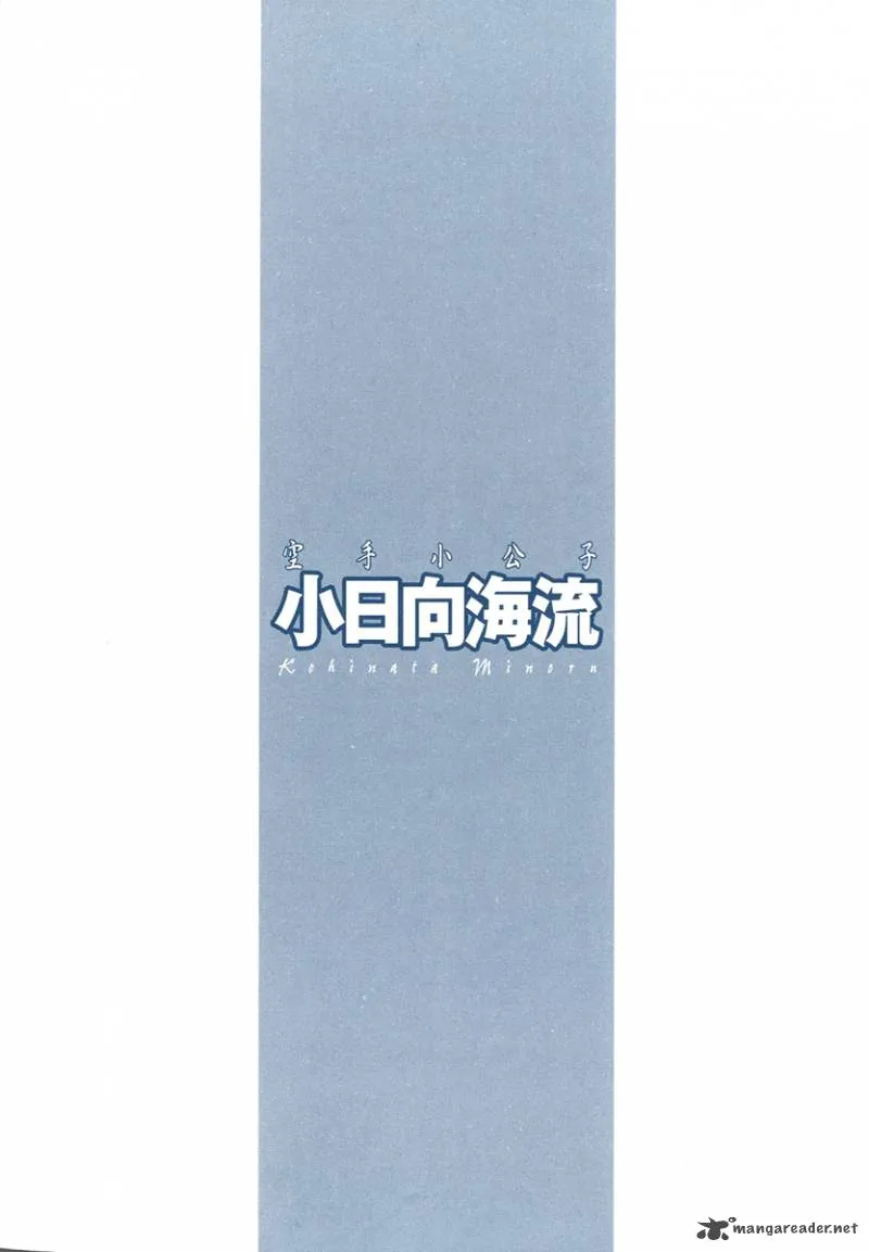 Karate Shoukoushi Kohinata Minoru Chapter 291 page 4