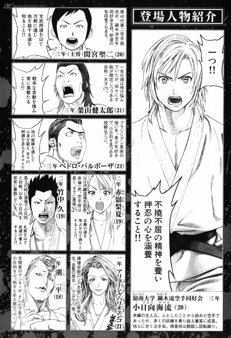 Karate Shoukoushi Kohinata Minoru Chapter 291 page 6