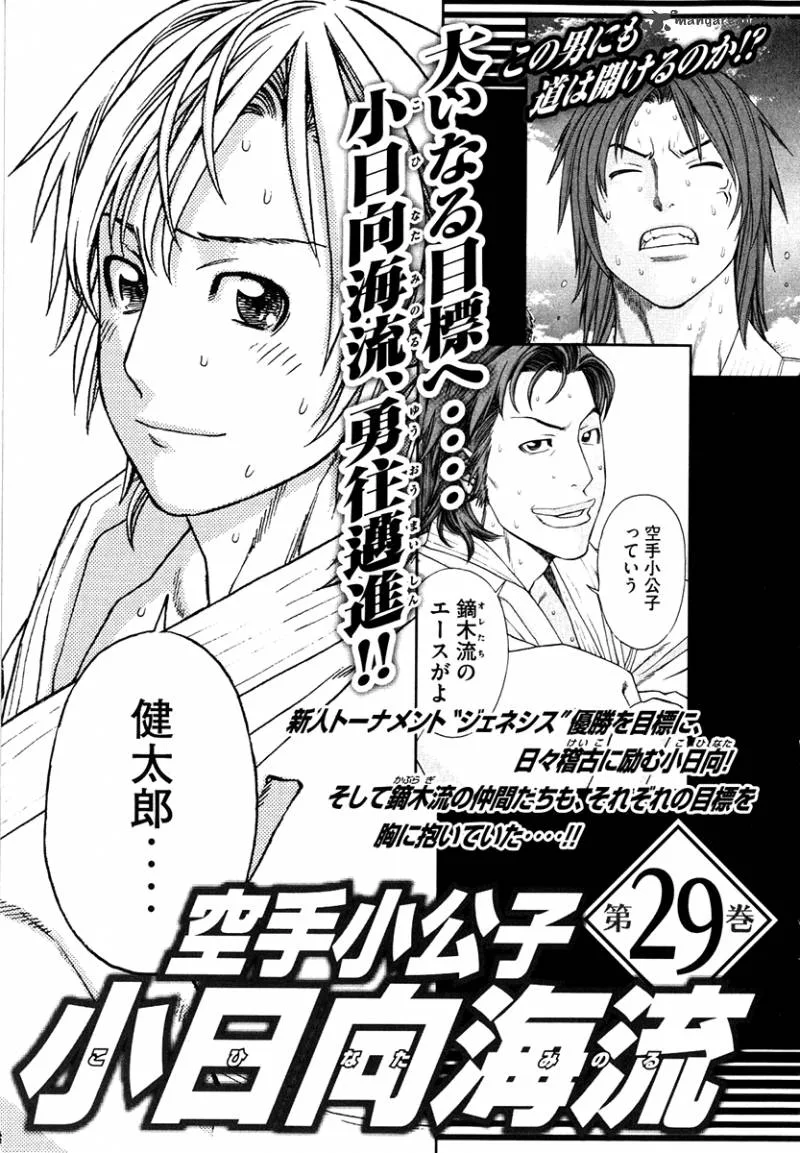 Karate Shoukoushi Kohinata Minoru Chapter 299 page 21