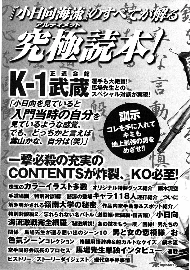Karate Shoukoushi Kohinata Minoru Chapter 299 page 23