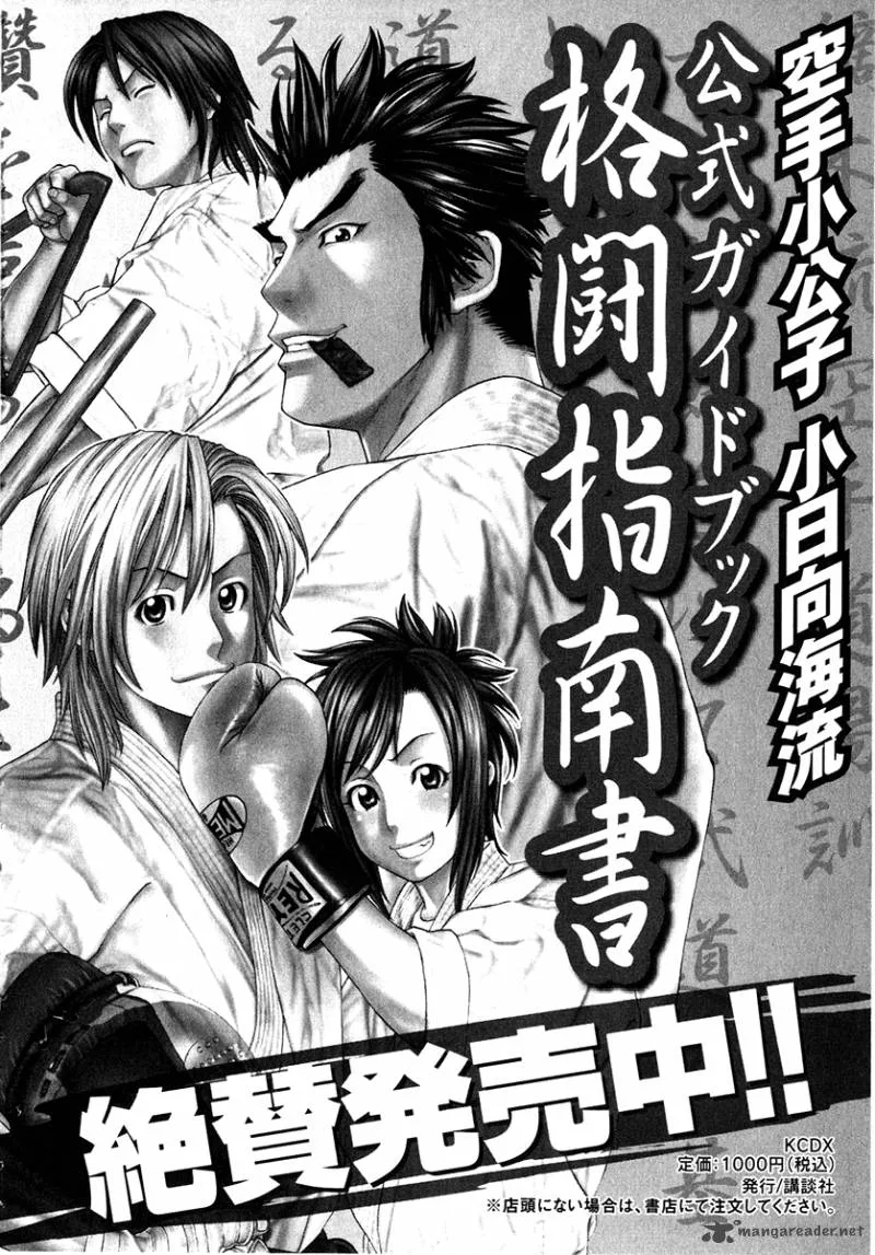 Karate Shoukoushi Kohinata Minoru Chapter 299 page 22