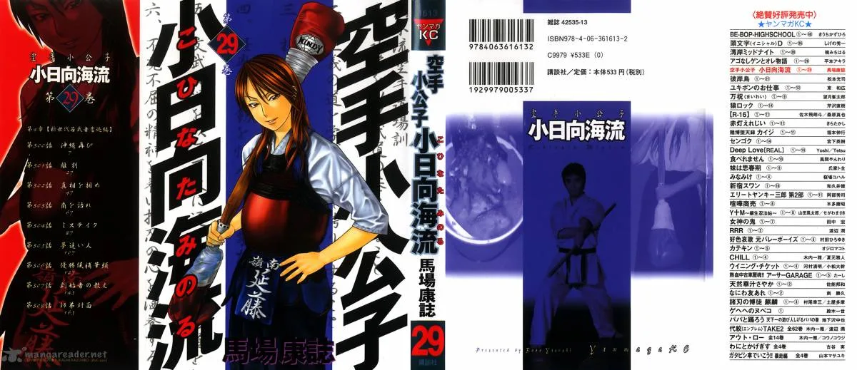 Karate Shoukoushi Kohinata Minoru Chapter 300 page 1
