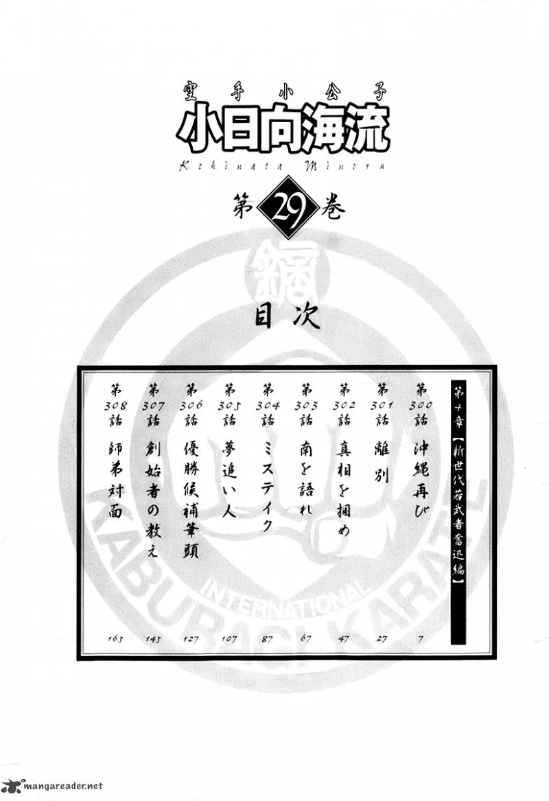 Karate Shoukoushi Kohinata Minoru Chapter 300 page 7
