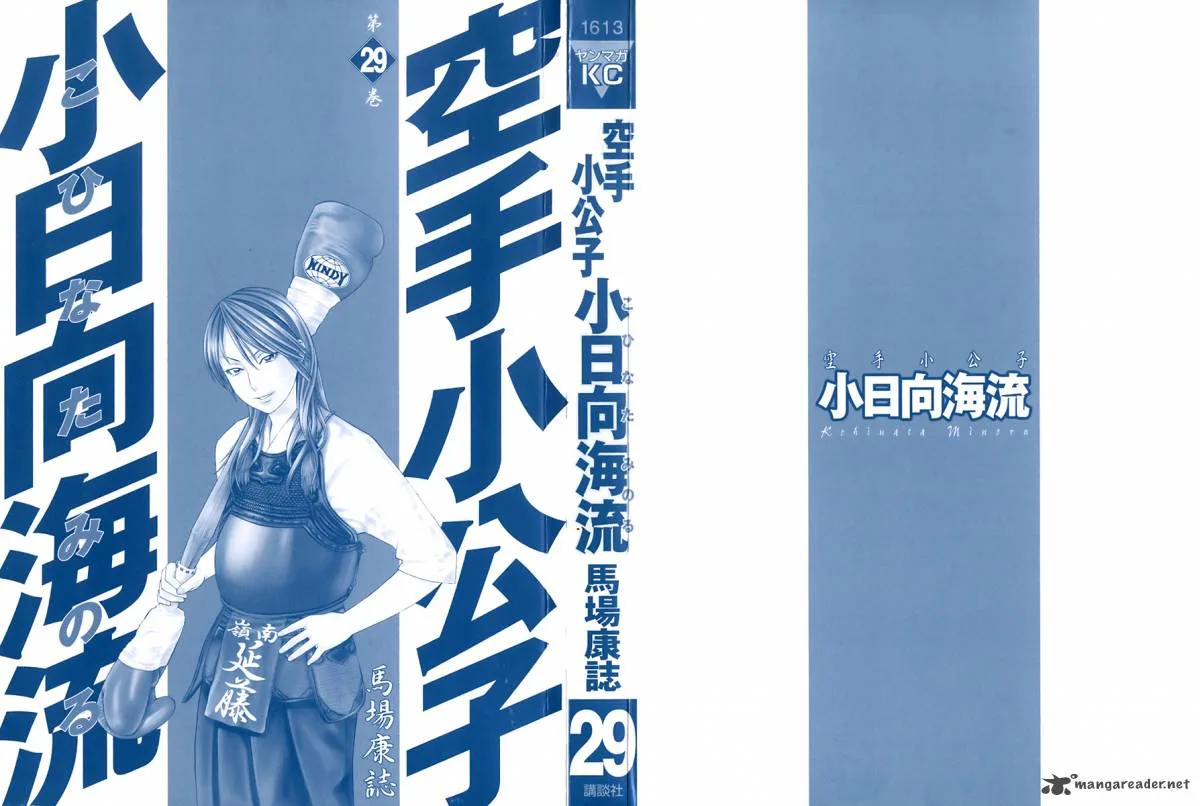 Karate Shoukoushi Kohinata Minoru Chapter 300 page 2