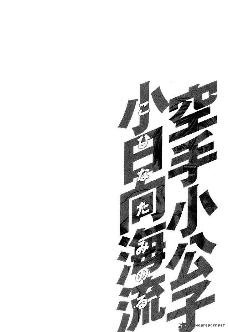 Karate Shoukoushi Kohinata Minoru Chapter 306 page 18