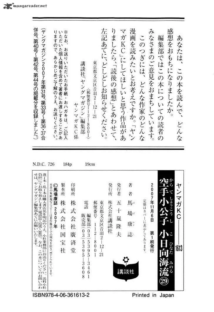 Karate Shoukoushi Kohinata Minoru Chapter 308 page 21