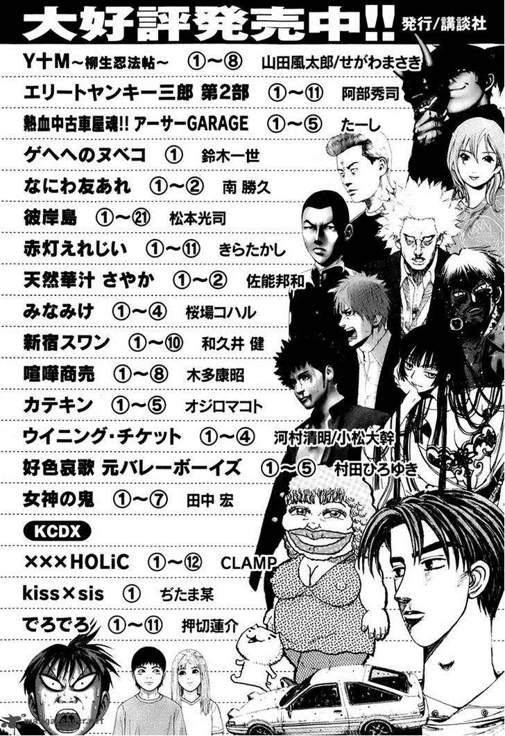 Karate Shoukoushi Kohinata Minoru Chapter 308 page 24