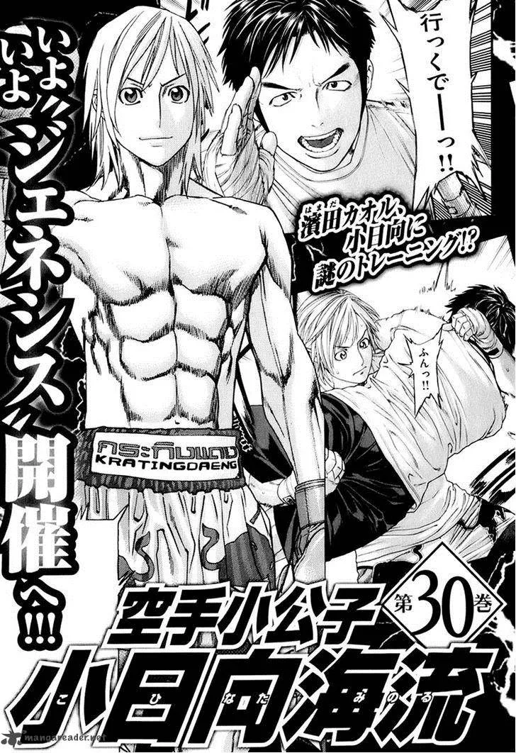 Karate Shoukoushi Kohinata Minoru Chapter 308 page 23