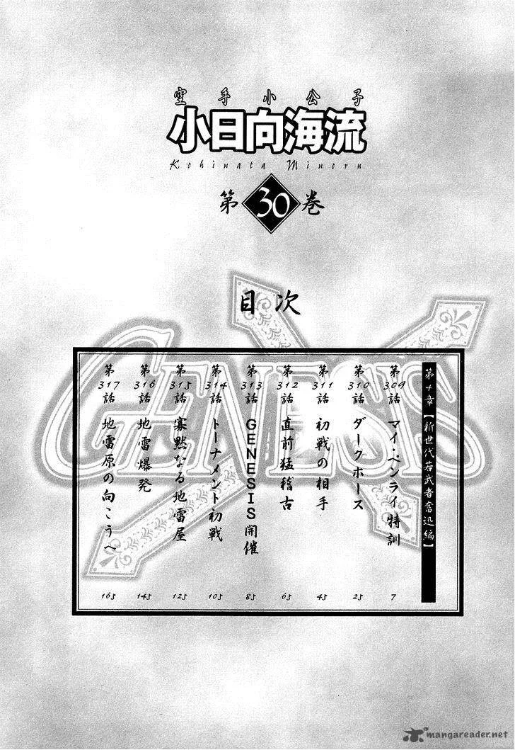 Karate Shoukoushi Kohinata Minoru Chapter 309 page 7