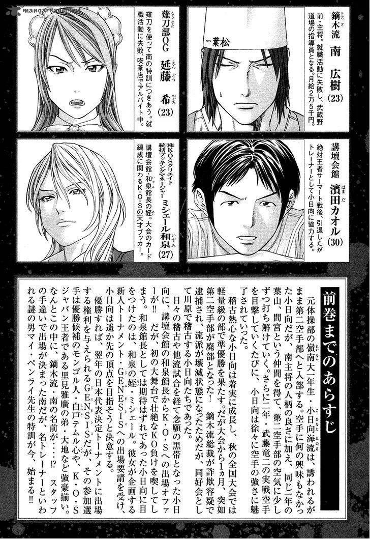 Karate Shoukoushi Kohinata Minoru Chapter 309 page 6