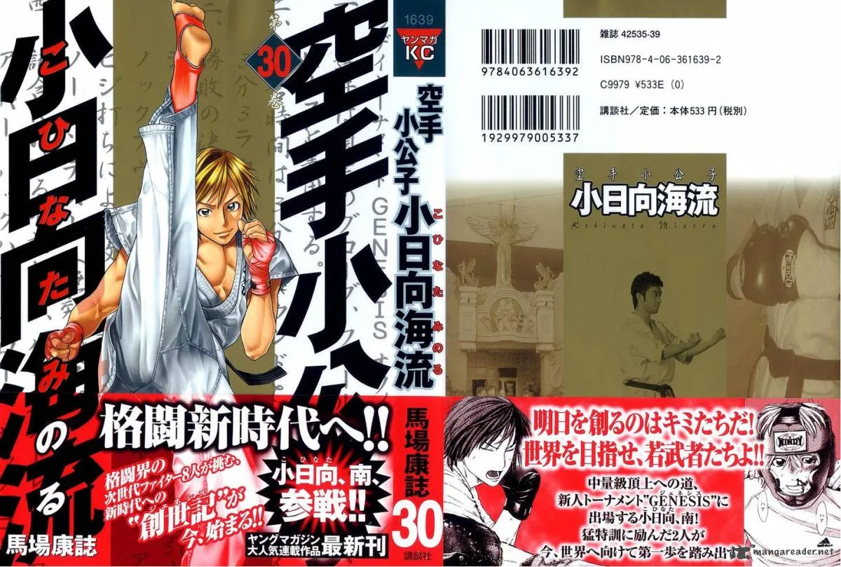 Karate Shoukoushi Kohinata Minoru Chapter 309 page 1