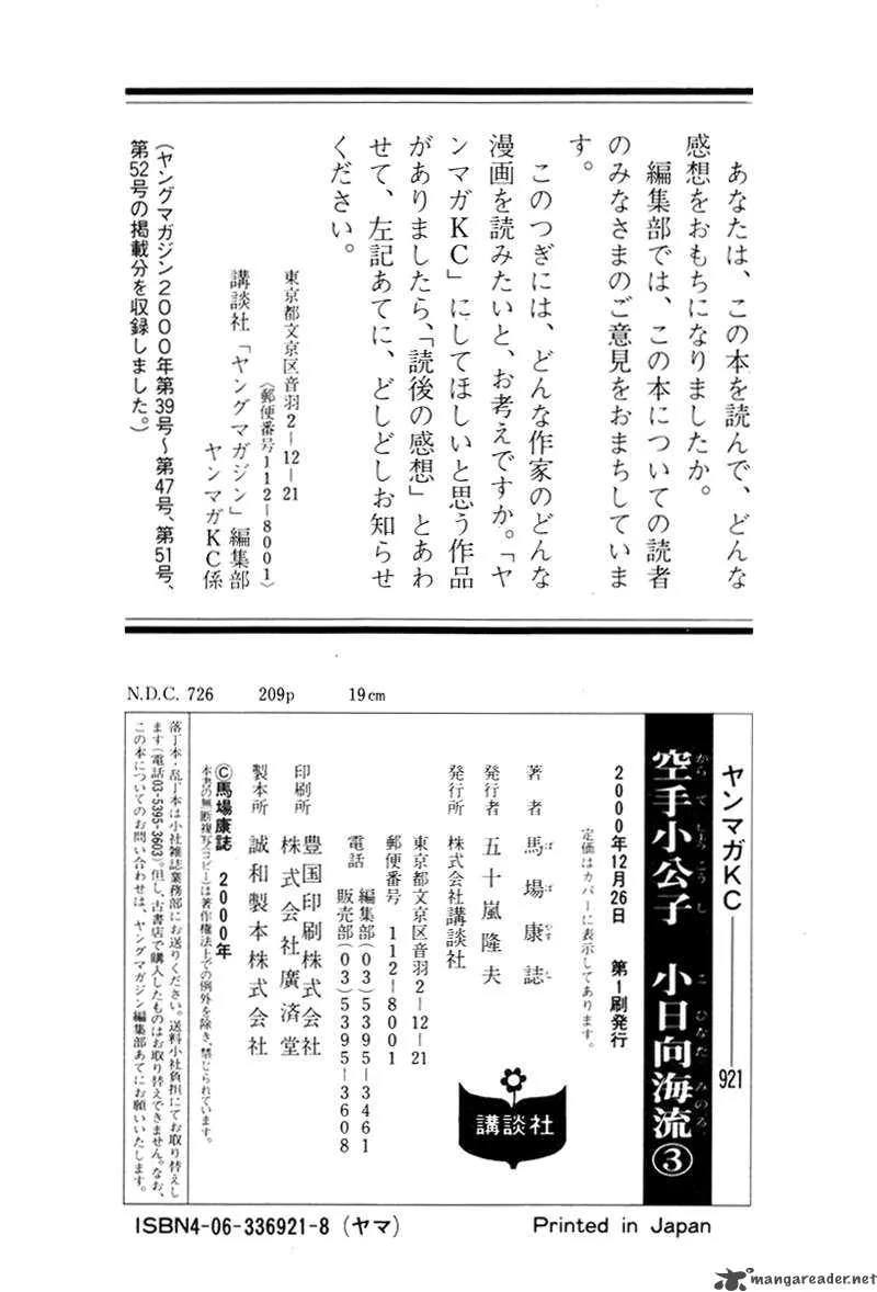 Karate Shoukoushi Kohinata Minoru Chapter 31 page 27